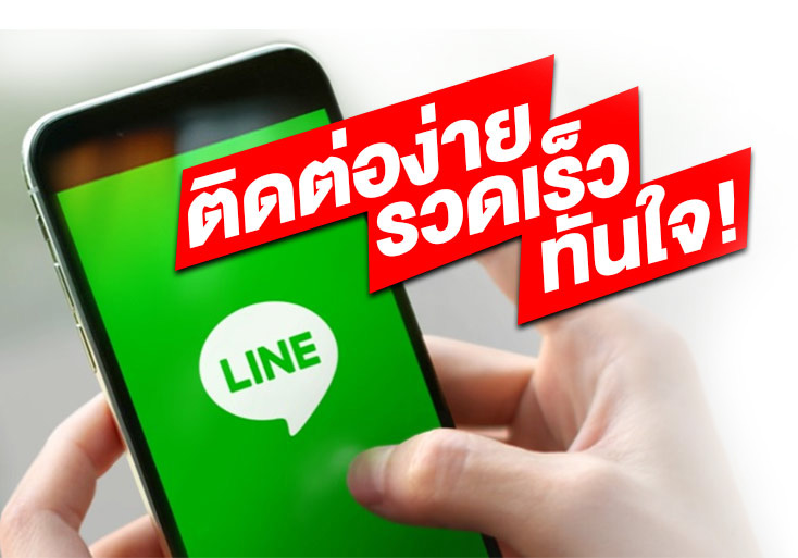 ติดต่อเรา